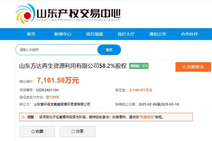 含电池回收业务！这一省级环保集团挂牌转让两家公司