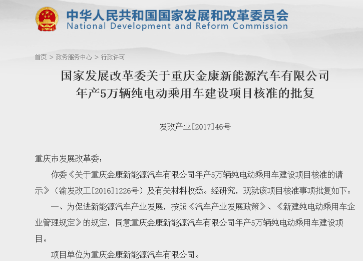 获第八张牌照！小康股份子公司年产5万辆纯电动乘用车项目获批