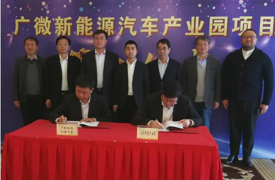 总投资30亿  广微新能源汽车产业园项目落户南通