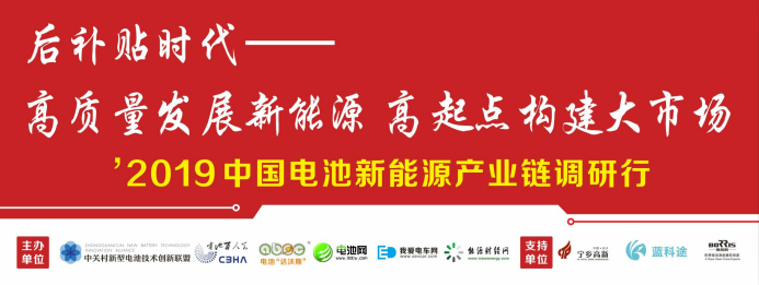 中国电池新能源产业链调研行