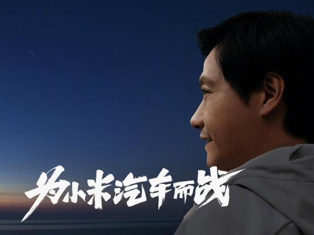 为小米汽车而战