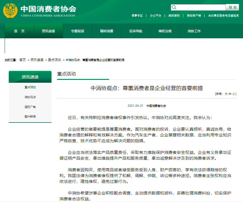 中消协