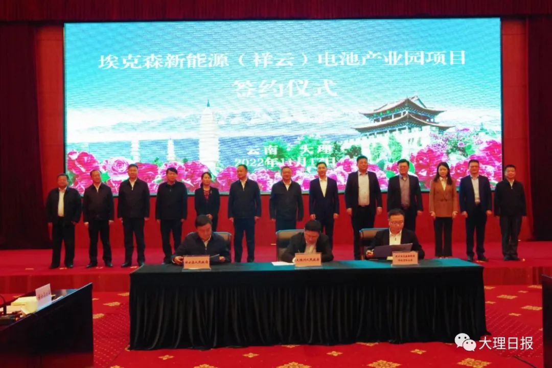 埃克森新能源（祥云）电池产业园项目