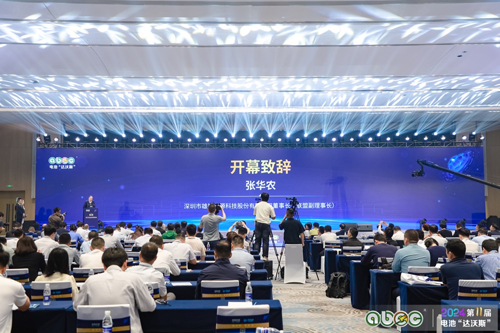 abec 2024 | 第11届中国（广州）电池新能源产业国际高峰论坛现场