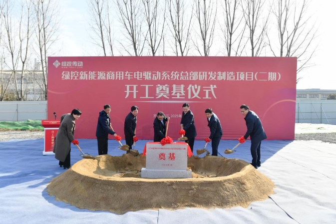 50亿元！绿控新能源商用车电驱动系统总部研发制造项目二期开工